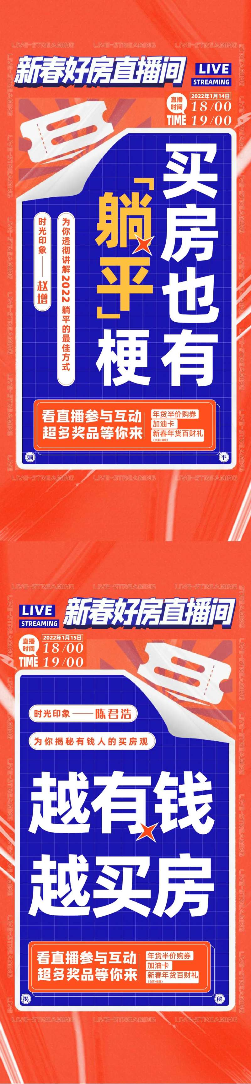 好房直播间海报-采灵感-cailinggan.com