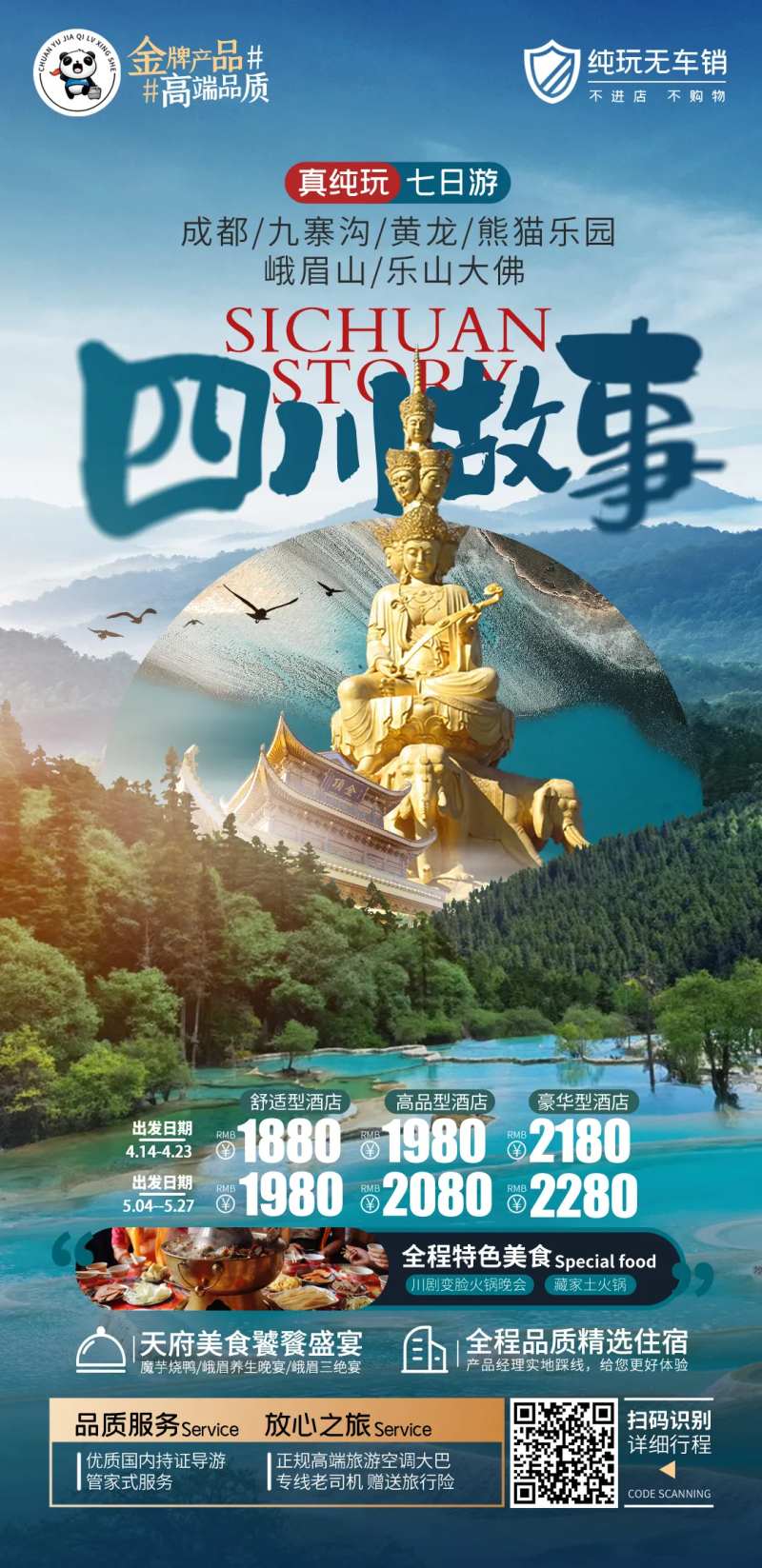 四川旅游峨眉山九寨沟都江堰 -采灵感-cailinggan.com