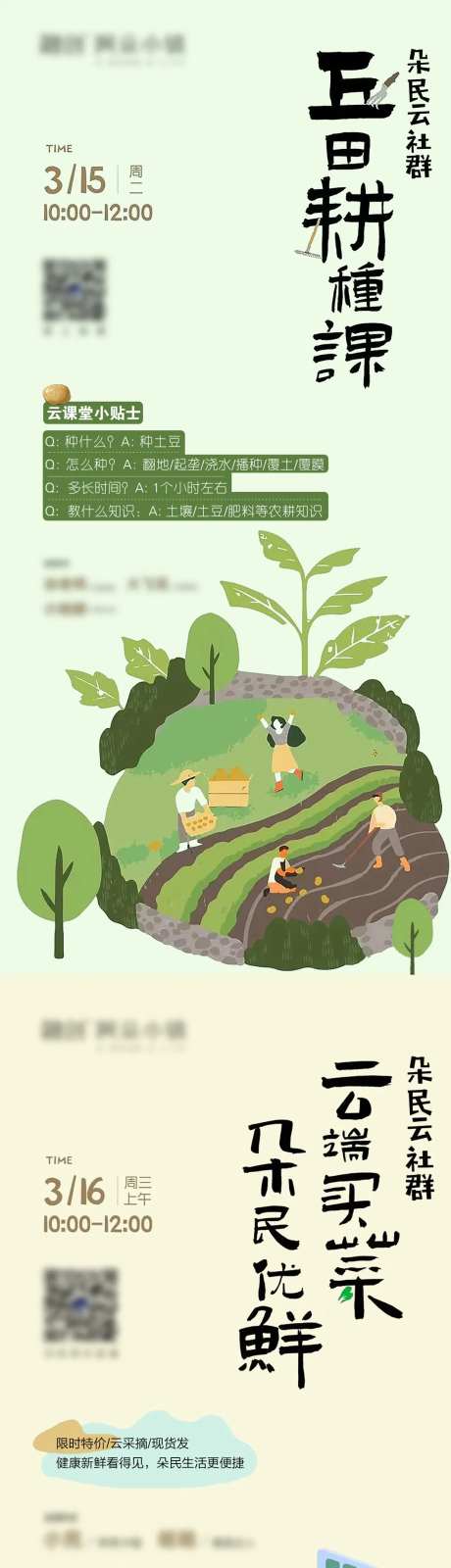 地产社区公益系列海报-采灵感-https://www.cailinggan.com/