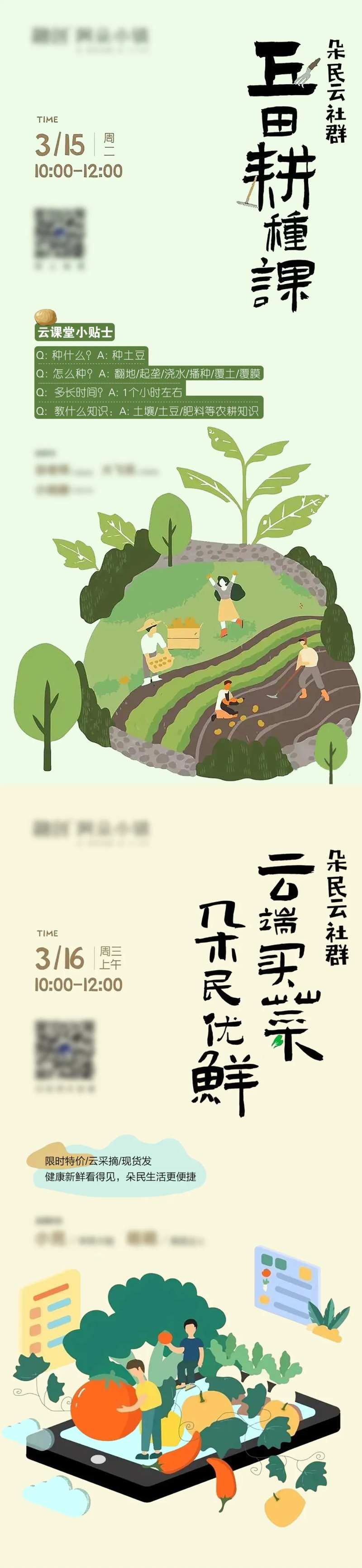 地产社区公益系列海报-采灵感-cailinggan.com