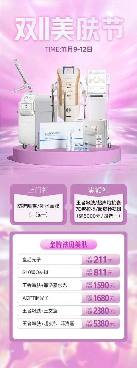 双11美肤节-采灵感-https://www.cailinggan.com/
