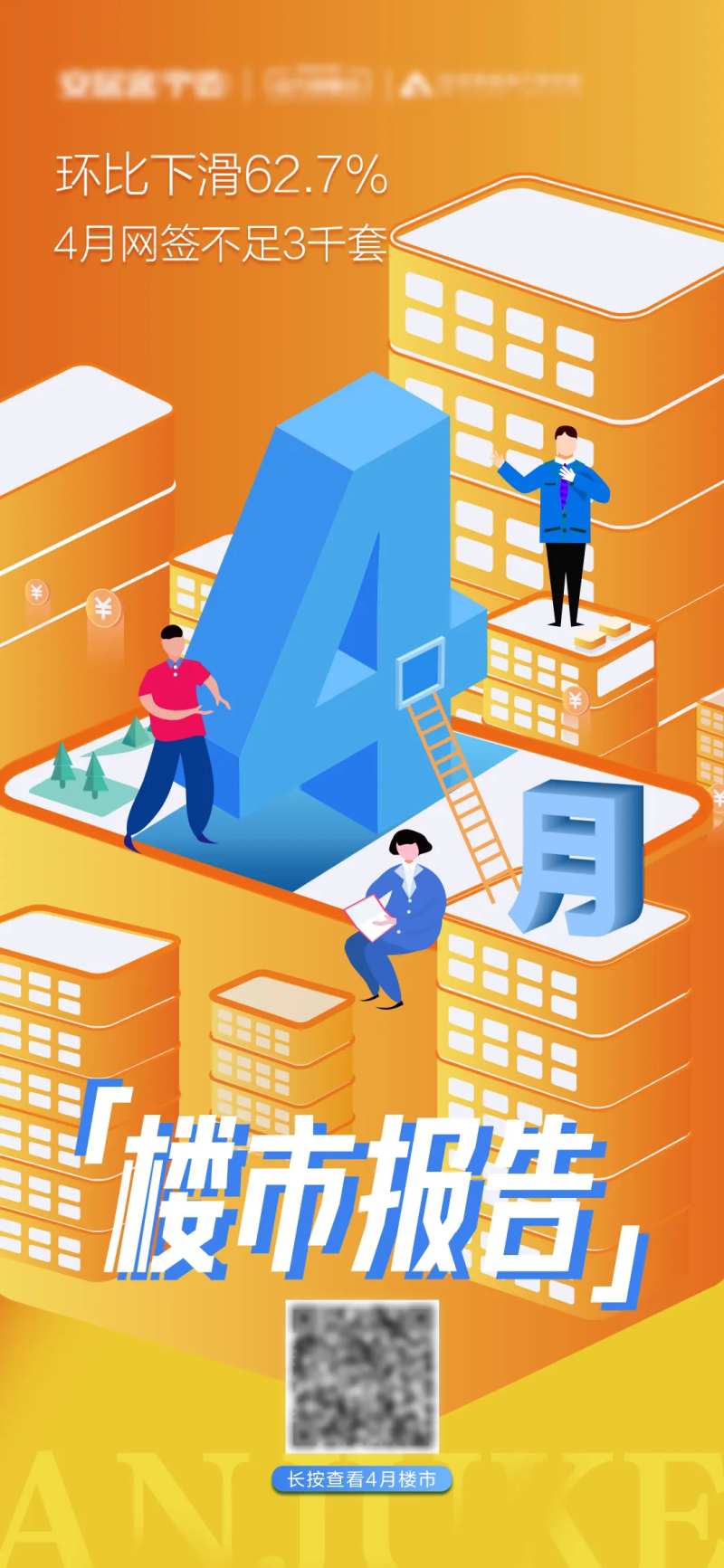 地产楼市报告-采灵感-cailinggan.com