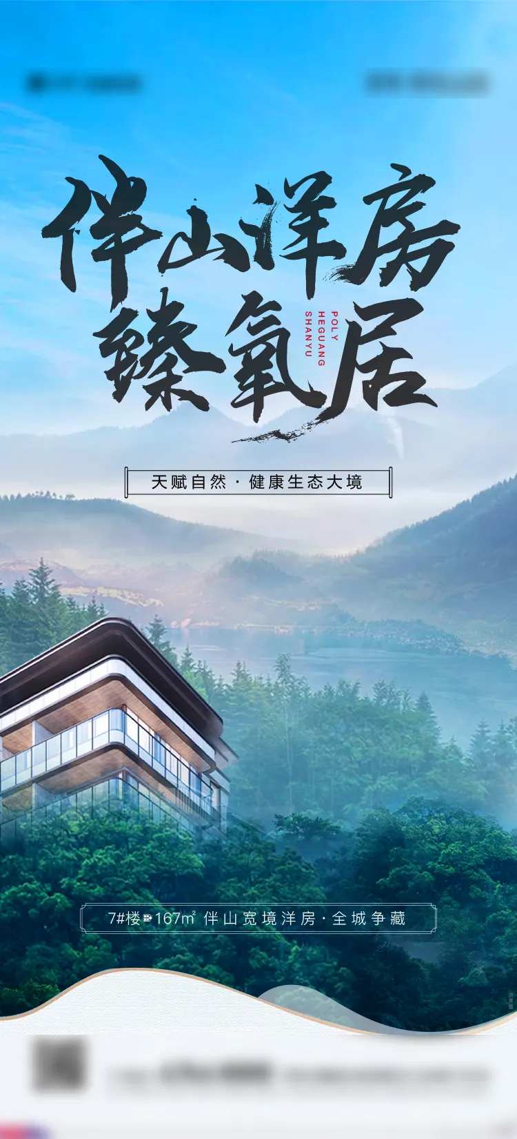地产鲜氧海报-采灵感-cailinggan.com