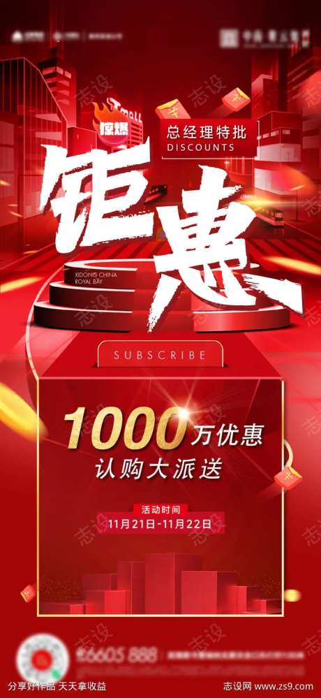 购房节夜闪购特价房双十一海报-采灵感-cailinggan.com