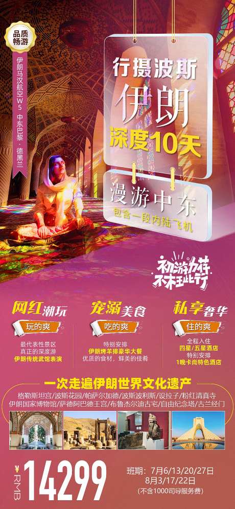 伊朗深度游海报-采灵感-https://www.cailinggan.com/