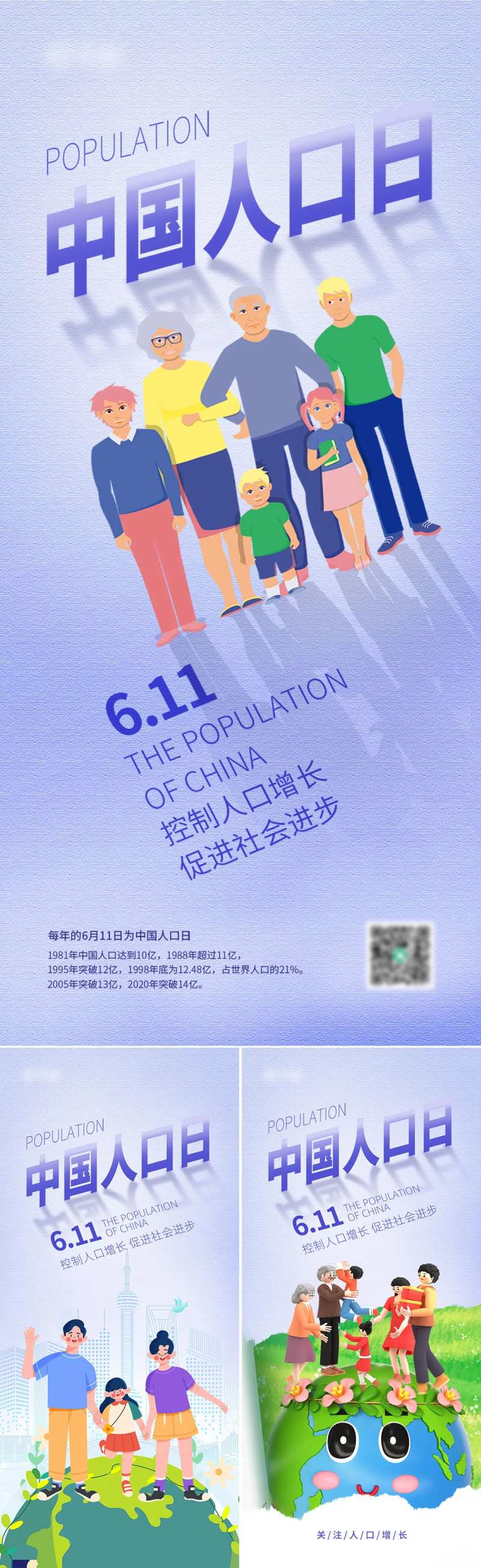 中国人口日宣传海报-采灵感-cailinggan.com