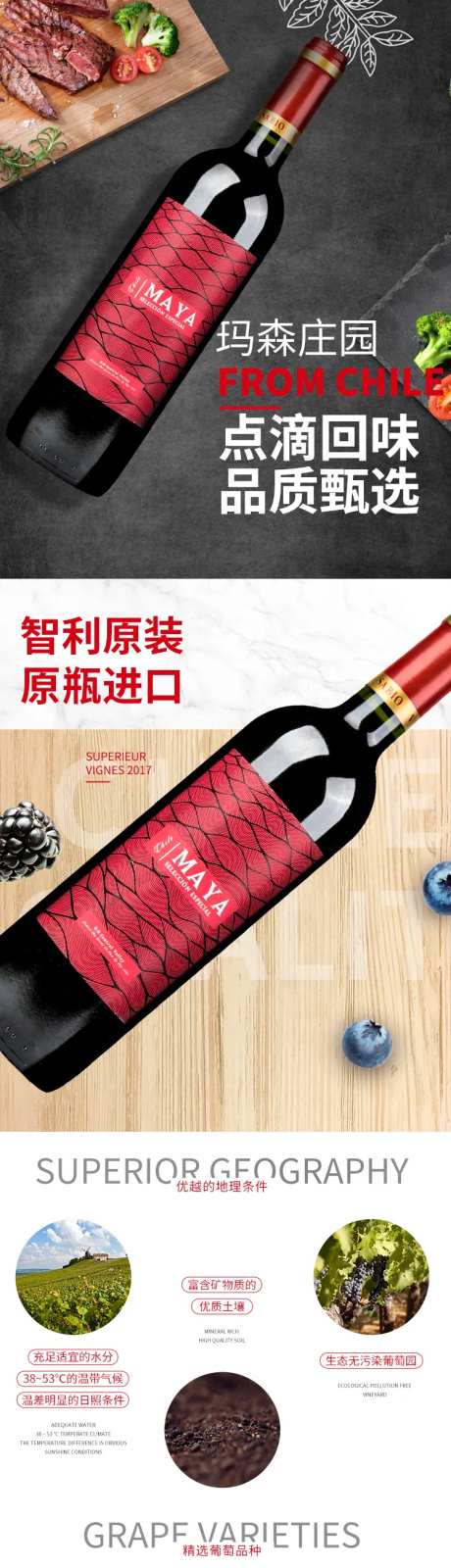 红酒促销电商详情页-采灵感-https://www.cailinggan.com/