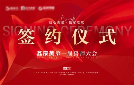 签约仪式背景板-采灵感-https://www.cailinggan.com/