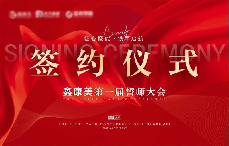 签约仪式背景板-采灵感-cailinggan.com