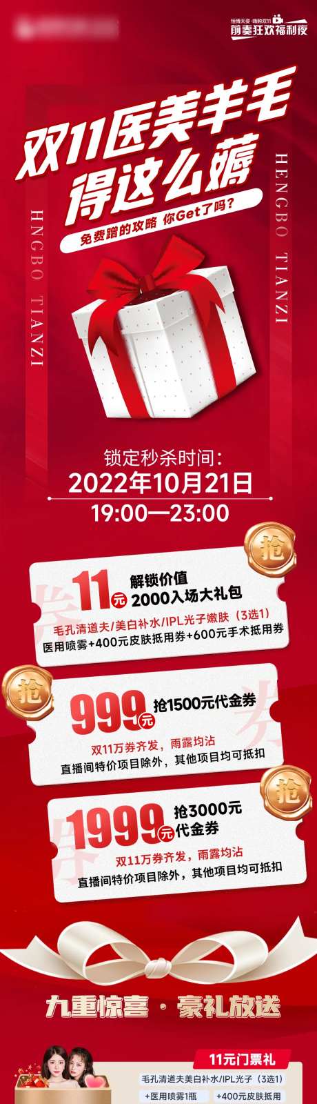 医美双十一提前购长图海报-采灵感-https://www.cailinggan.com/