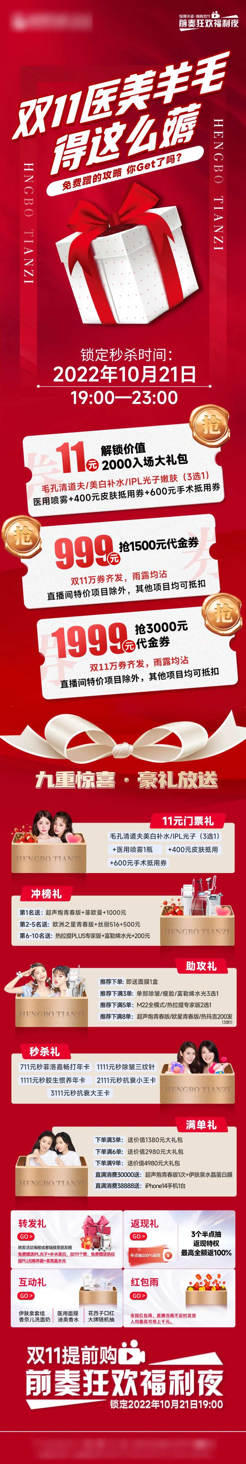 医美双十一提前购长图海报-采灵感-cailinggan.com