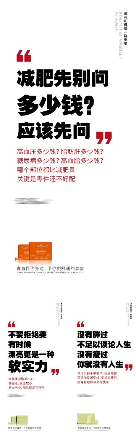 减肥瘦身文案海报-采灵感-https://www.cailinggan.com/