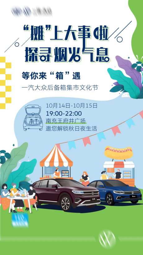 汽车文化节海报-采灵感-https://www.cailinggan.com/