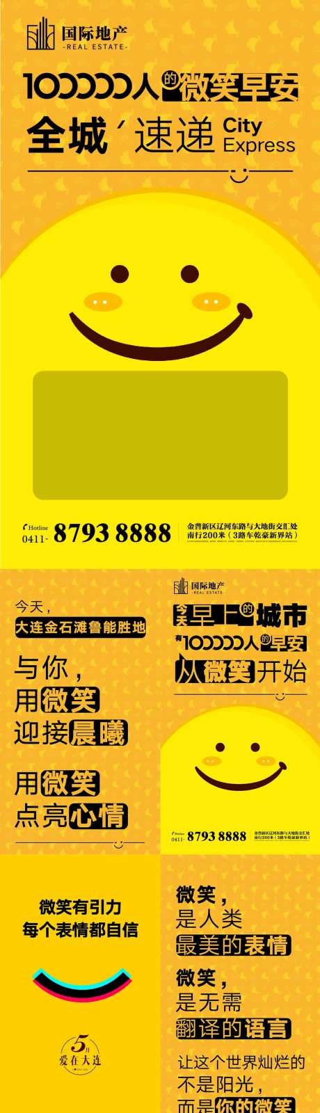 房地产世界微笑日笑脸创意微信海报h5-采灵感-https://www.cailinggan.com/