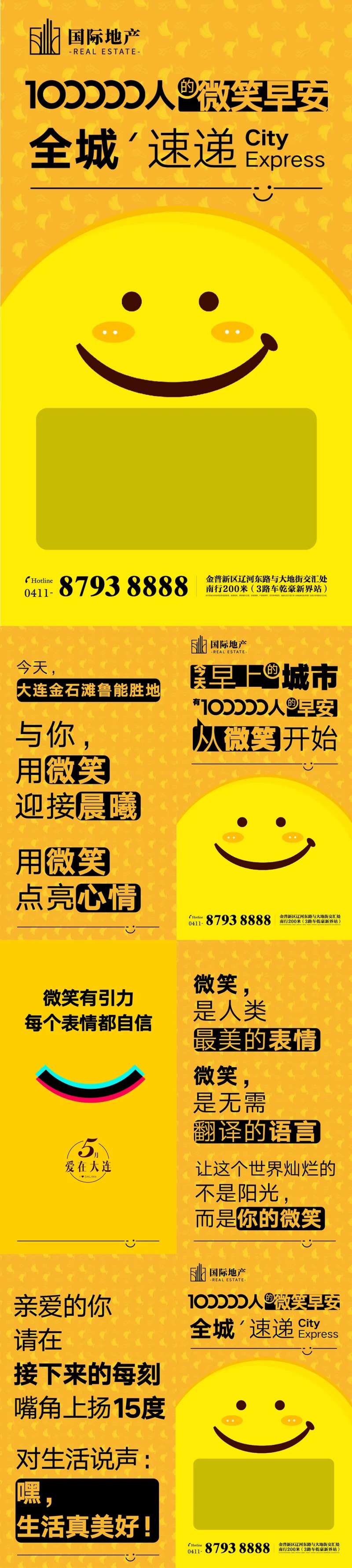 房地产世界微笑日笑脸创意微信海报h5-采灵感-cailinggan.com
