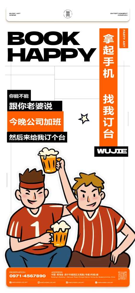 酒吧日常宣传日宣-采灵感-https://www.cailinggan.com/