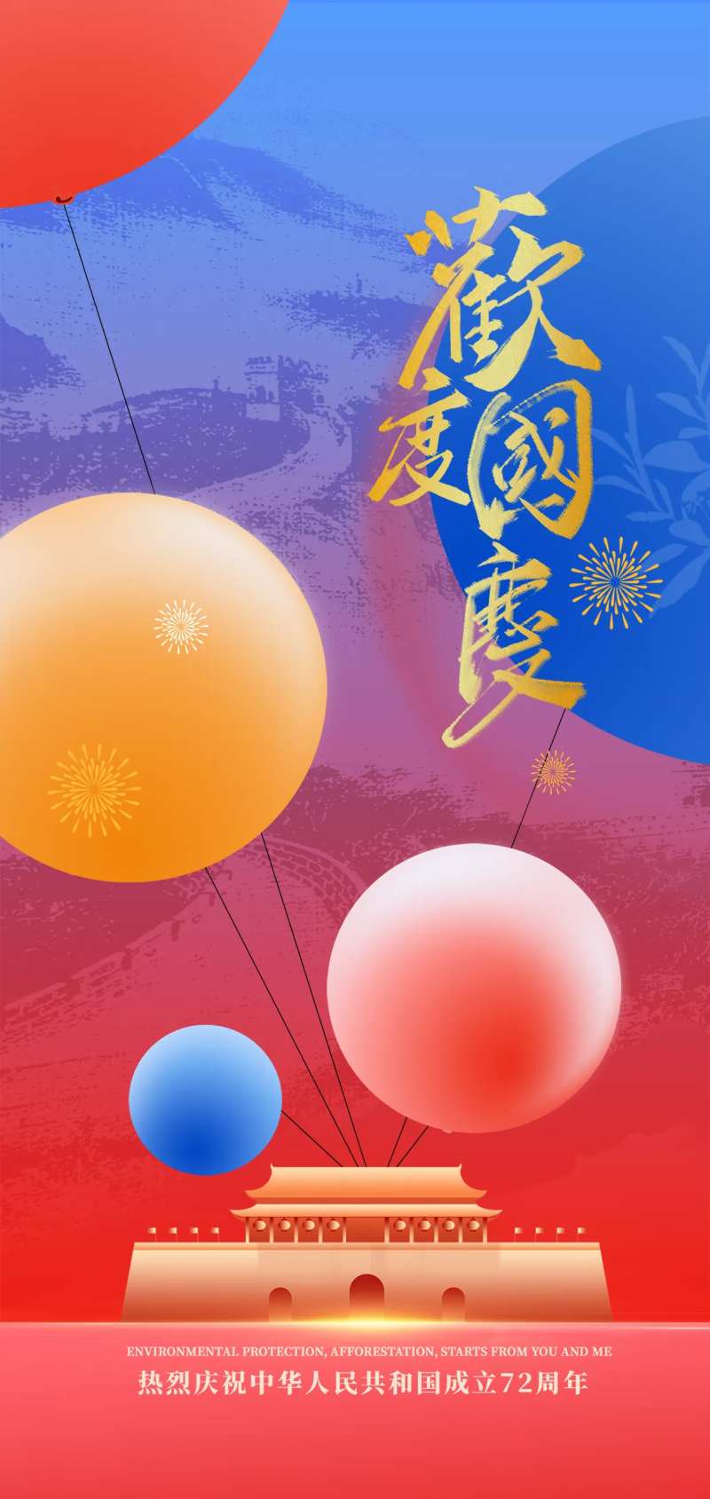 彩色气球欢度国庆-采灵感-cailinggan.com