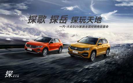 SUV家族全国经销商品鉴会双车新车品-采灵感-https://www.cailinggan.com/