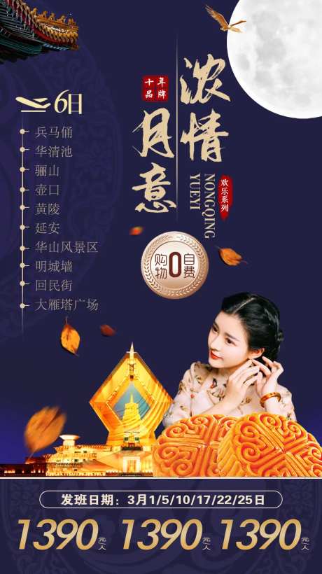 浓情西安旅游海报-采灵感-https://www.cailinggan.com/