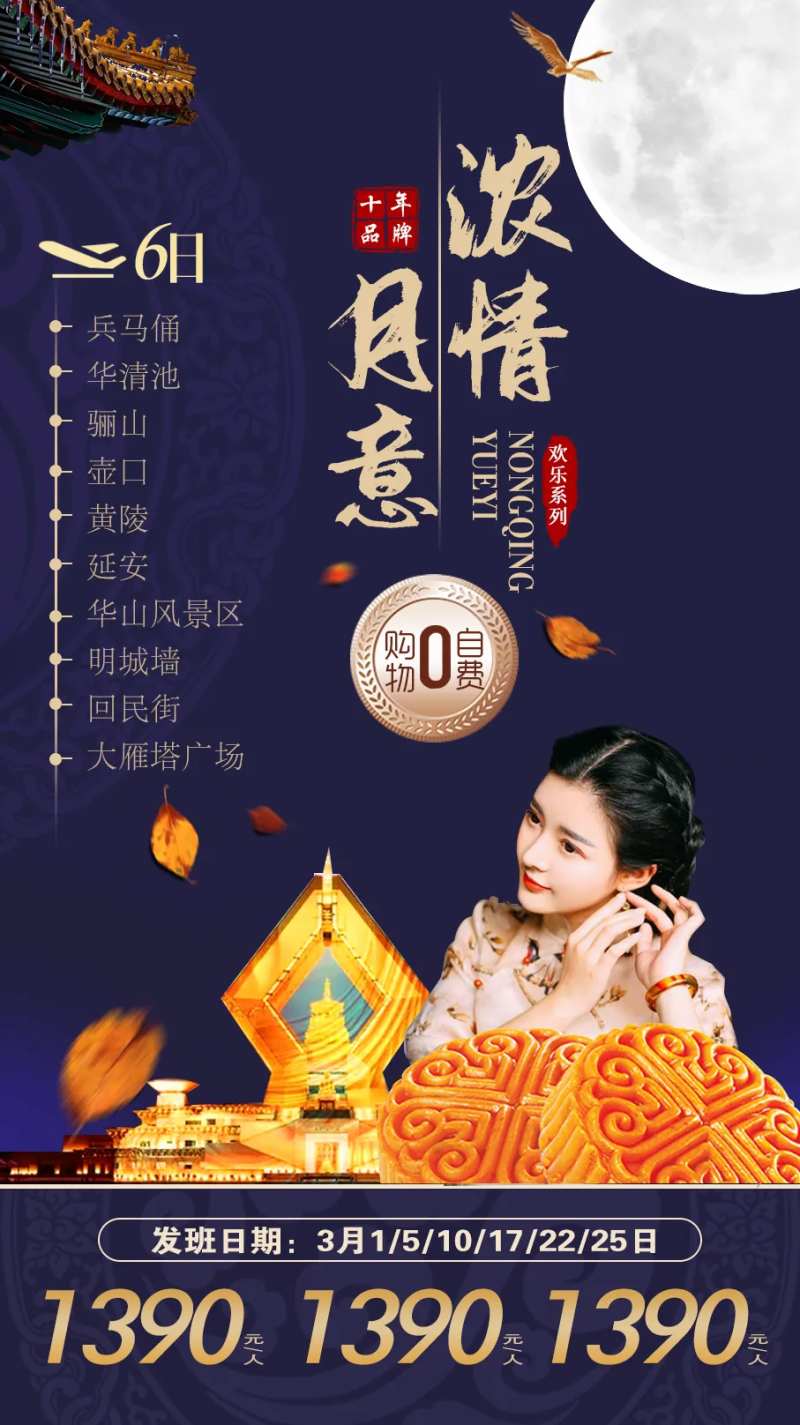 浓情西安旅游海报-采灵感-cailinggan.com