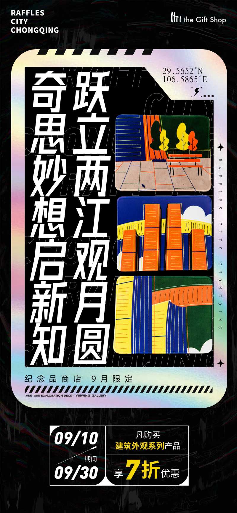 纪念品商店活动海报-采灵感-cailinggan.com