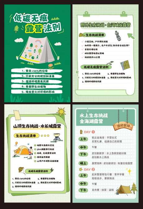 露营清单小贴士系列海报-采灵感-https://www.cailinggan.com/