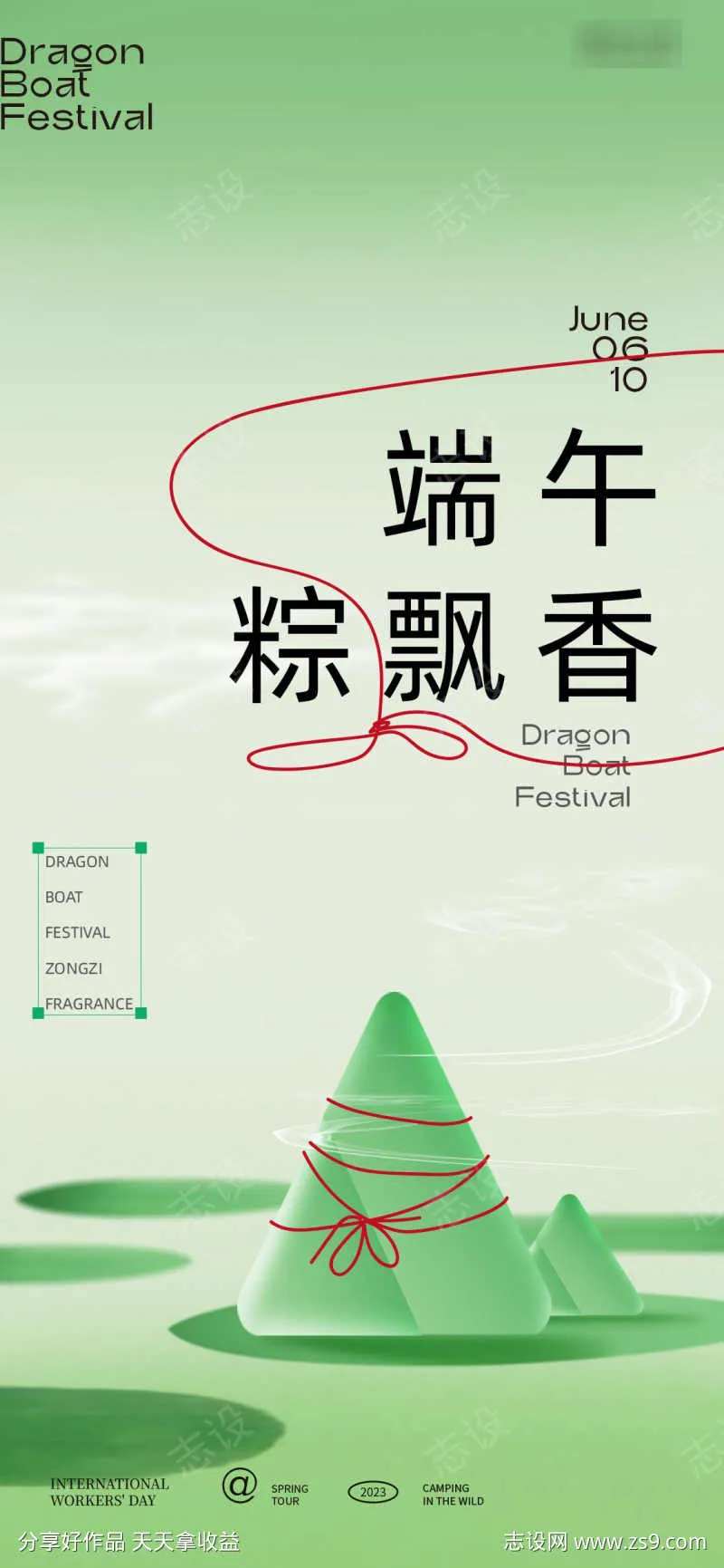 端午粽飘香海报-采灵感-cailinggan.com