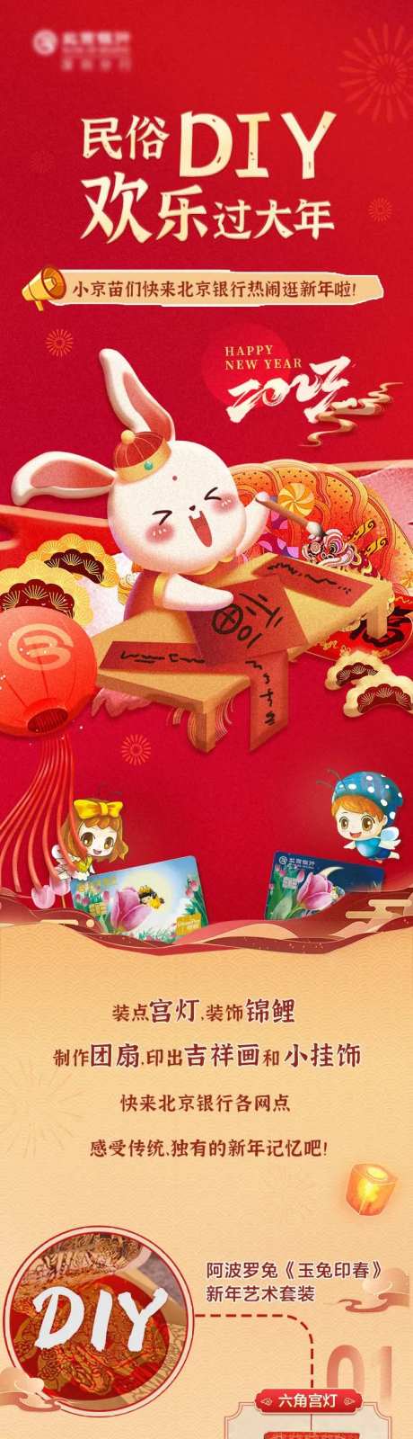 DIY银行活动长图-采灵感-https://www.cailinggan.com/