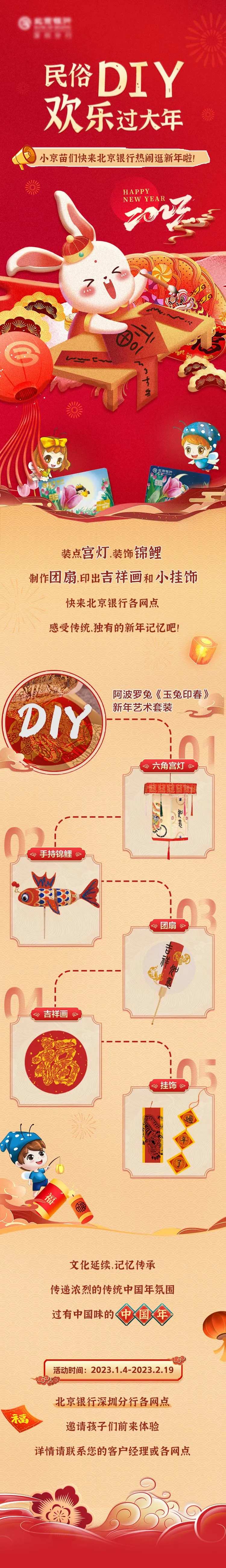 DIY银行活动长图-采灵感-cailinggan.com