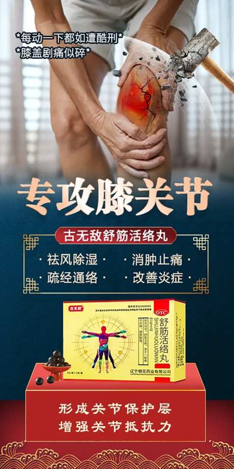 膝关节产品海报-采灵感-https://www.cailinggan.com/