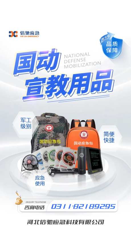 国防宣教用品电商海报-采灵感-https://www.cailinggan.com/