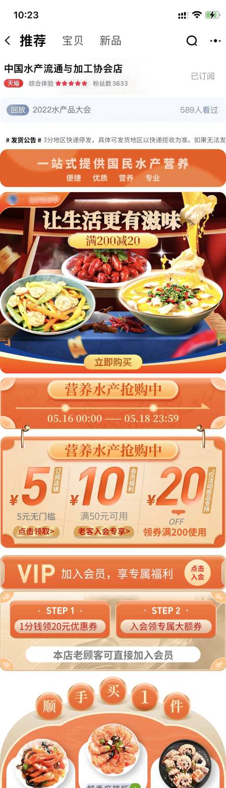 电商美食吃货节电商详情页-采灵感-https://www.cailinggan.com/