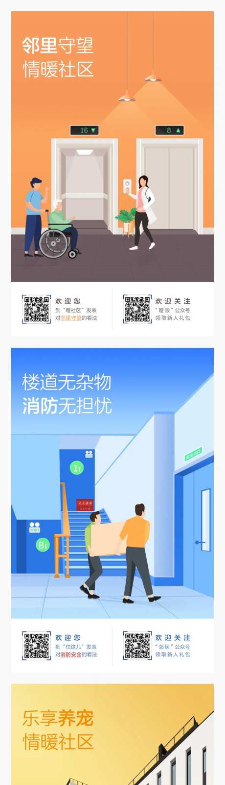 公益文明社区系列海报-采灵感-https://www.cailinggan.com/
