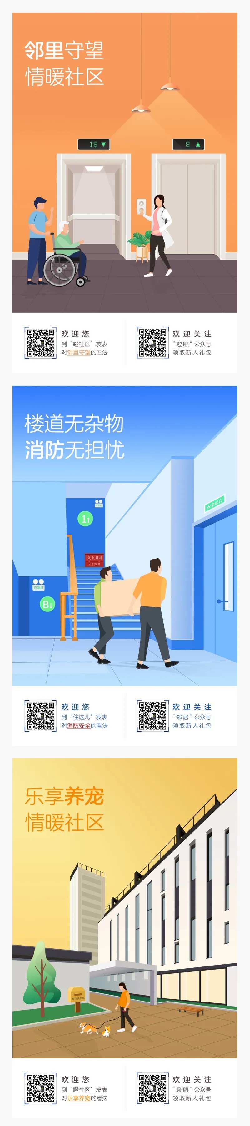 公益文明社区系列海报-采灵感-cailinggan.com