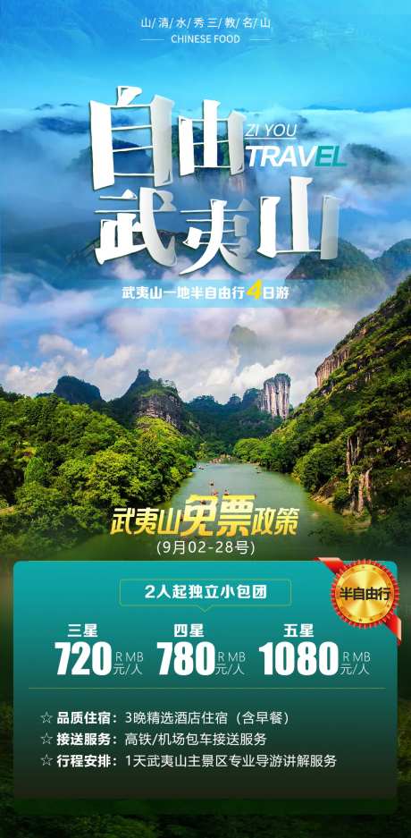 武夷山半自由行-采灵感-https://www.cailinggan.com/