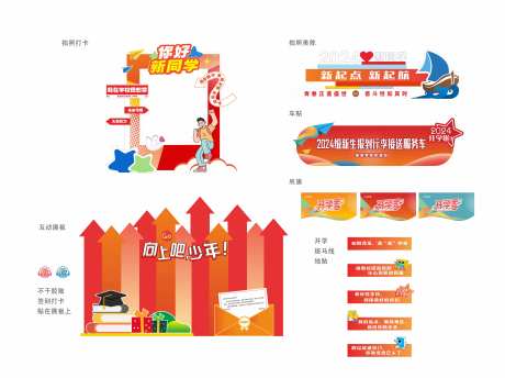 开学季欢迎新同学活动物料-采灵感-https://www.cailinggan.com/