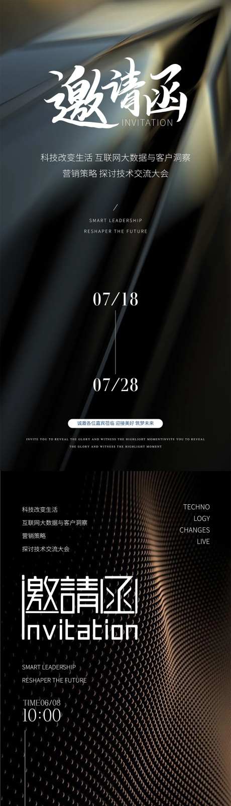 科技邀请函海报-采灵感-https://www.cailinggan.com/
