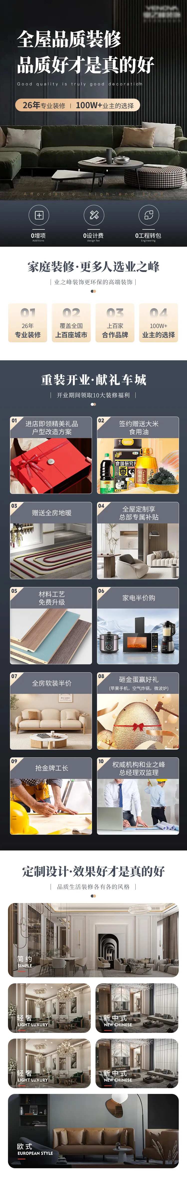 装修全屋整装室内设计家装信息流长图-采灵感-cailinggan.com