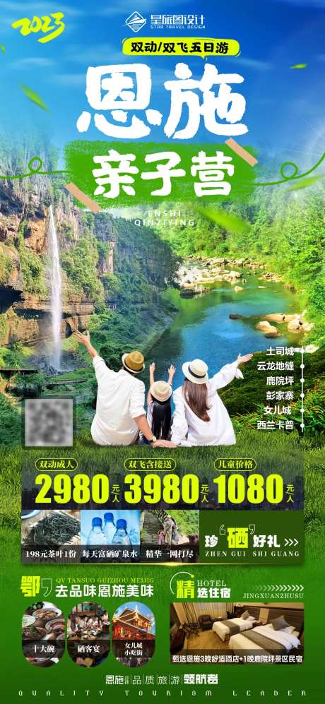 湖北恩施亲子暑期旅游海报-采灵感-https://www.cailinggan.com/