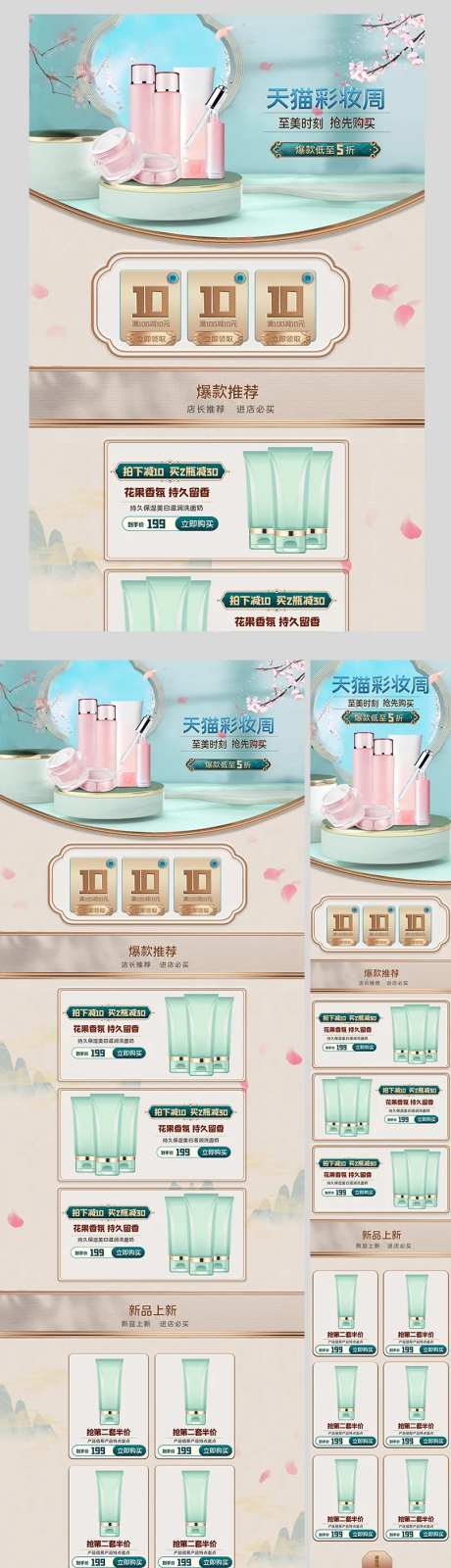 C4D简约清新化妆品护肤品彩妆周海报-采灵感-https://www.cailinggan.com/