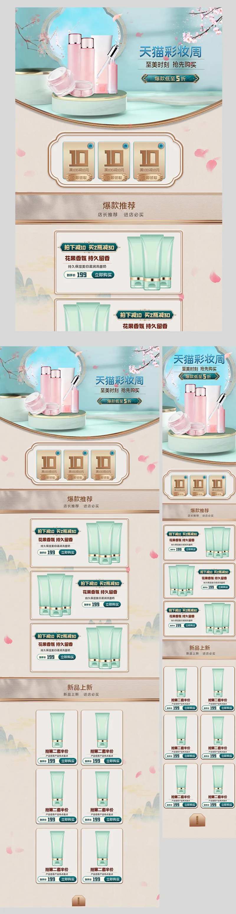 C4D简约清新化妆品护肤品彩妆周海报-采灵感-cailinggan.com