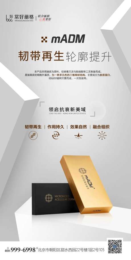 医美韧带再生海报-采灵感-https://www.cailinggan.com/