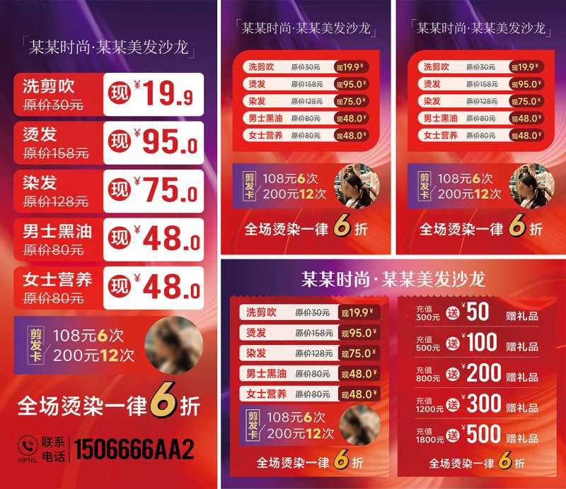 造型美发店开业活动海报易拉宝-采灵感-cailinggan.com