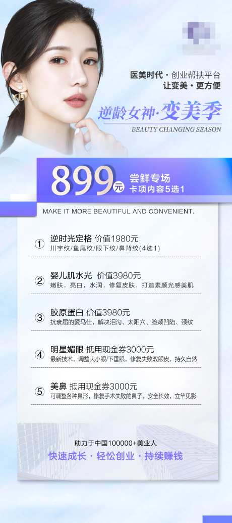 医美变美季海报-采灵感-https://www.cailinggan.com/