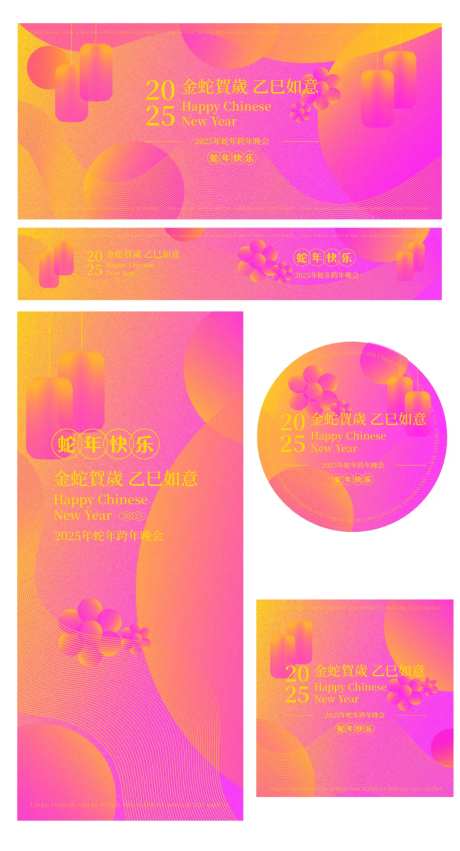 蛇年跨年晚会主视觉-采灵感-https://www.cailinggan.com/