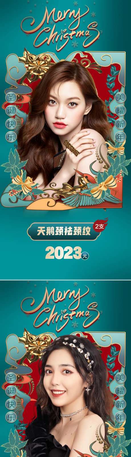 医美新年圣诞节国潮海报-采灵感-https://www.cailinggan.com/