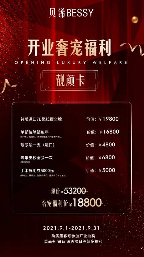 医美活动卡项海报-采灵感-https://www.cailinggan.com/
