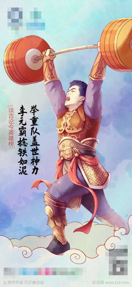 手绘古今名将李元霸-采灵感-https://www.cailinggan.com/