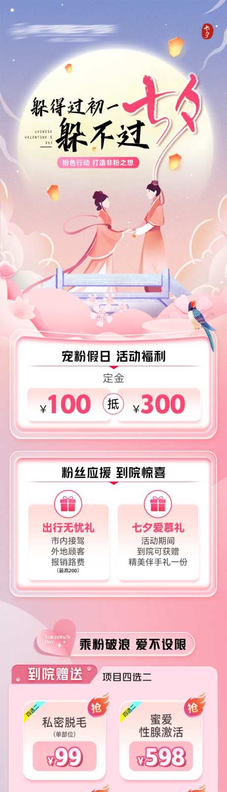 医美七夕粉墨登场活动长图-采灵感-https://www.cailinggan.com/