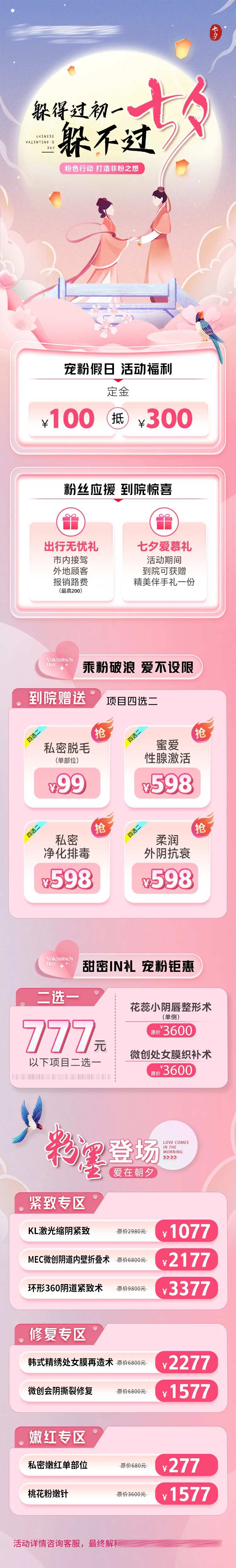 医美七夕粉墨登场活动长图-采灵感-cailinggan.com